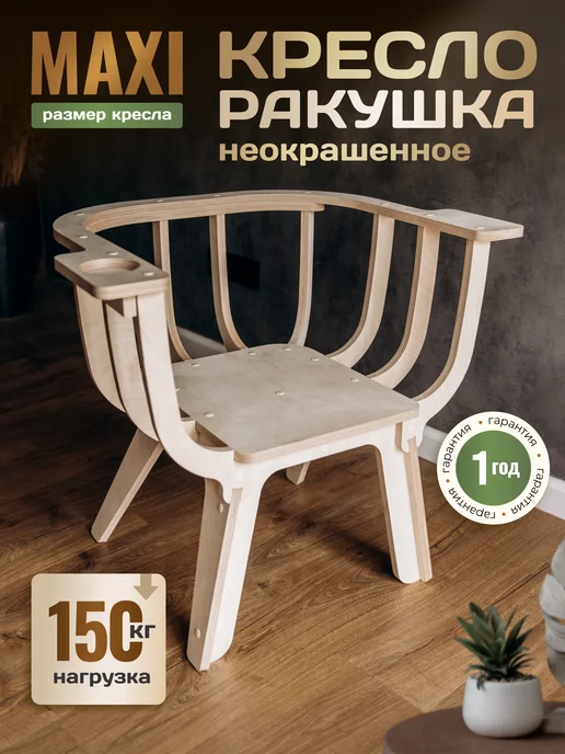 EVSWOOD Кресло Ракушка для отдыха садовое на дачу, коричневый, в упаковке 9 кг