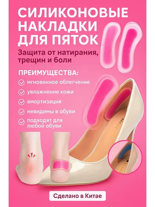Kolduk Силиконовые накладки для пяток, розовый