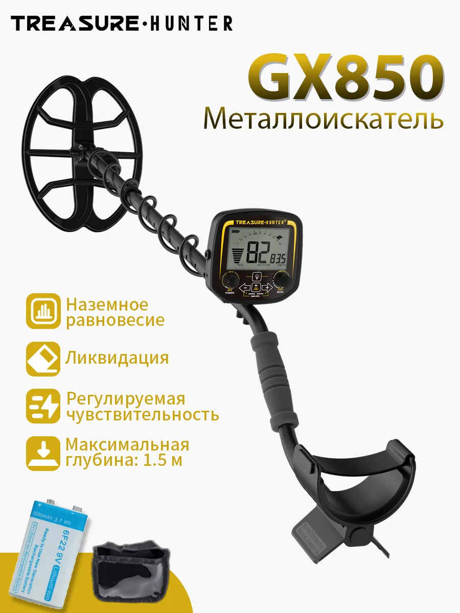 GX850 Металлоискатель грунтовый и подводный