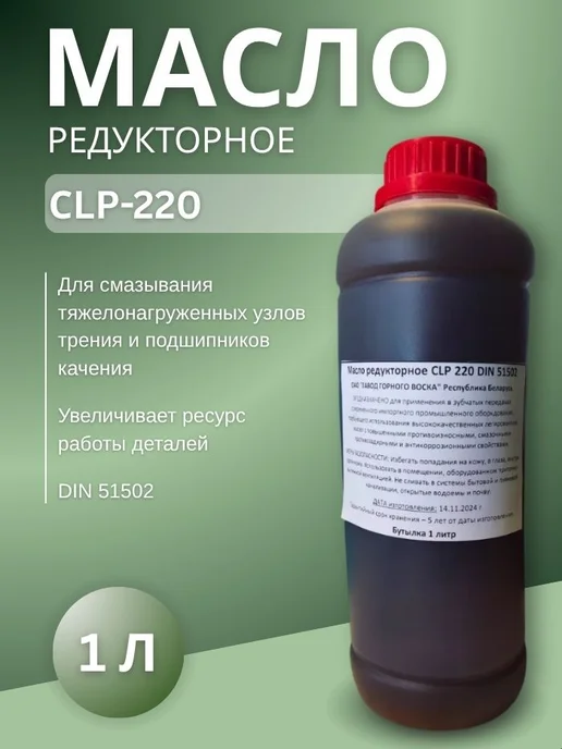 MIKO масло редукторное СLP-220, вариант
