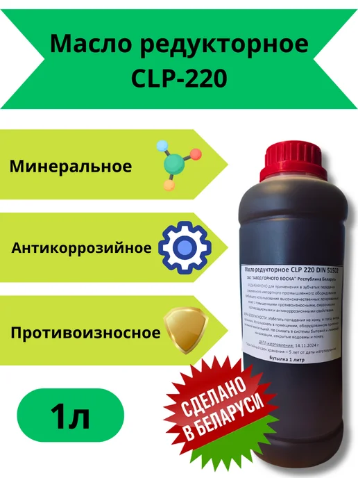 MIKO масло редукторное СLP-220, вариант, фото 4