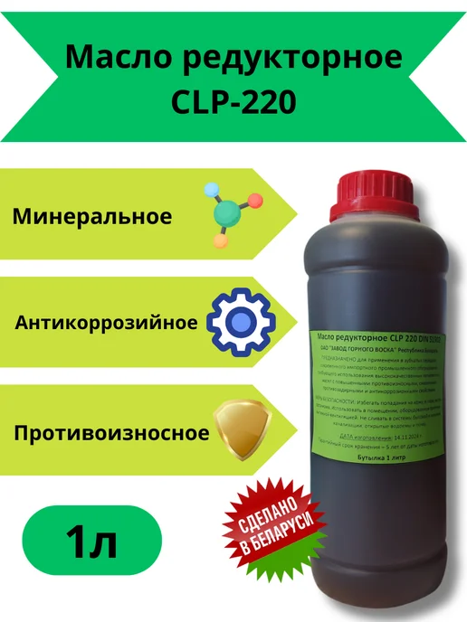 MIKO масло редукторное СLP-220, вариант, фото 5