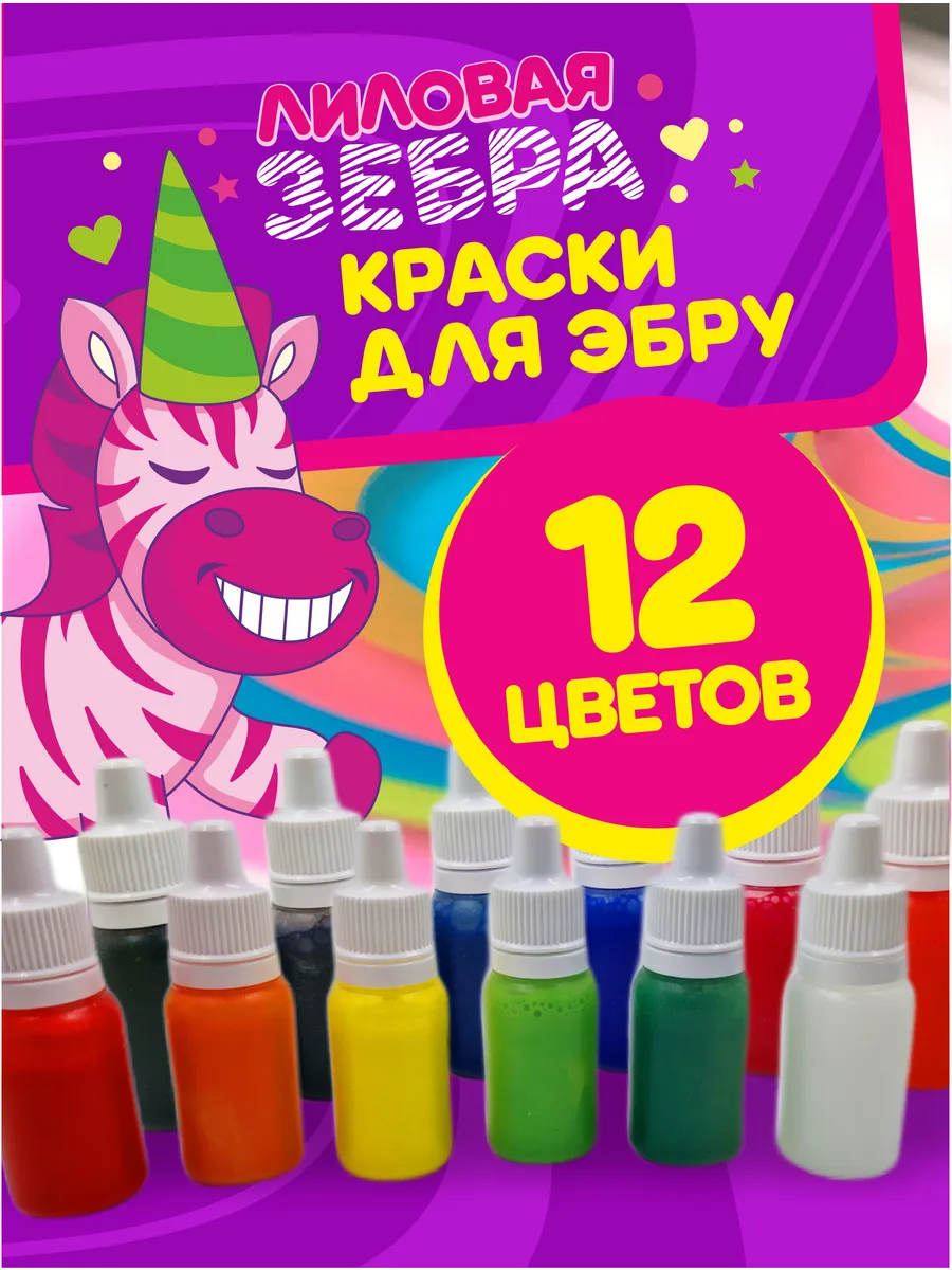 Краски Эбру набор для рисования 12 цв