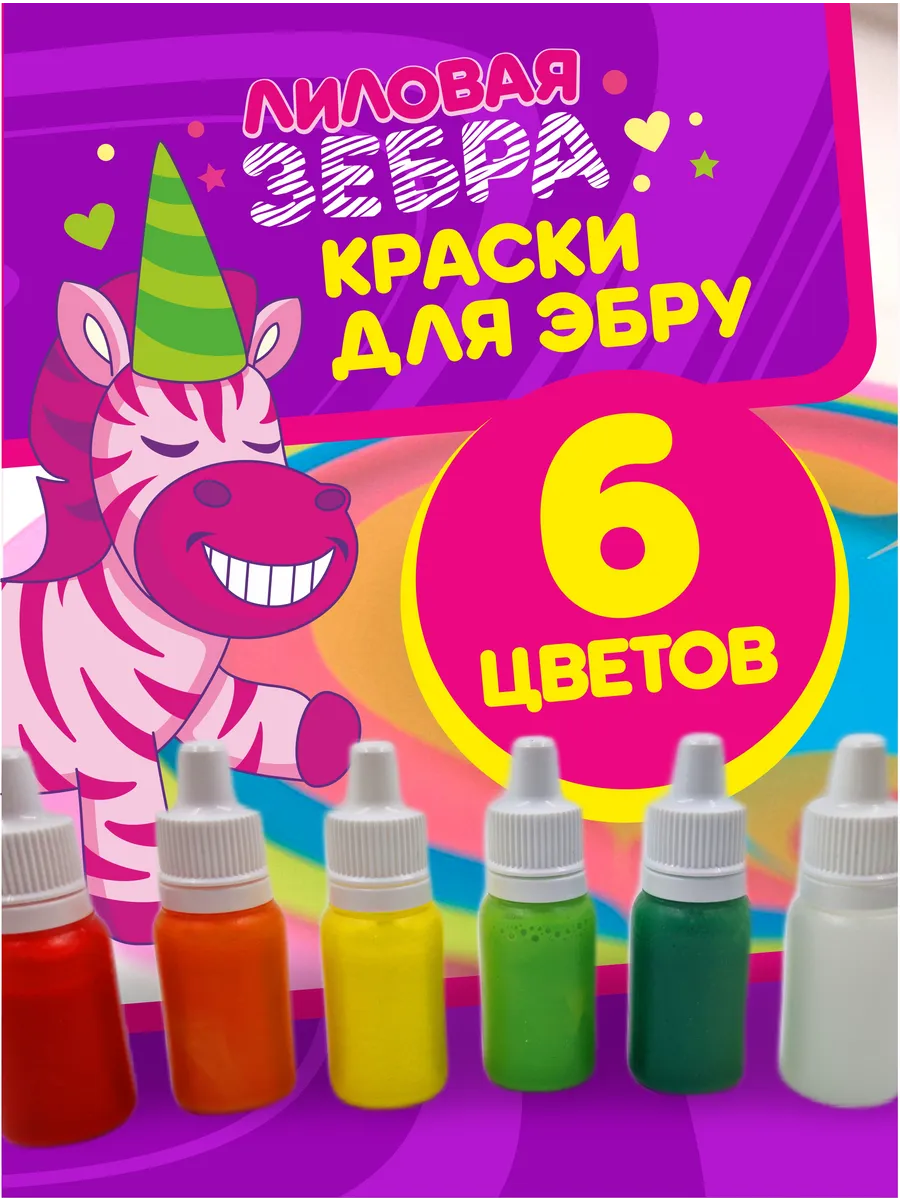 Краски Эбру набор 6 цв