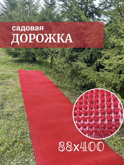 Sale Carpet Садовая дорожка 88*400, 88x400