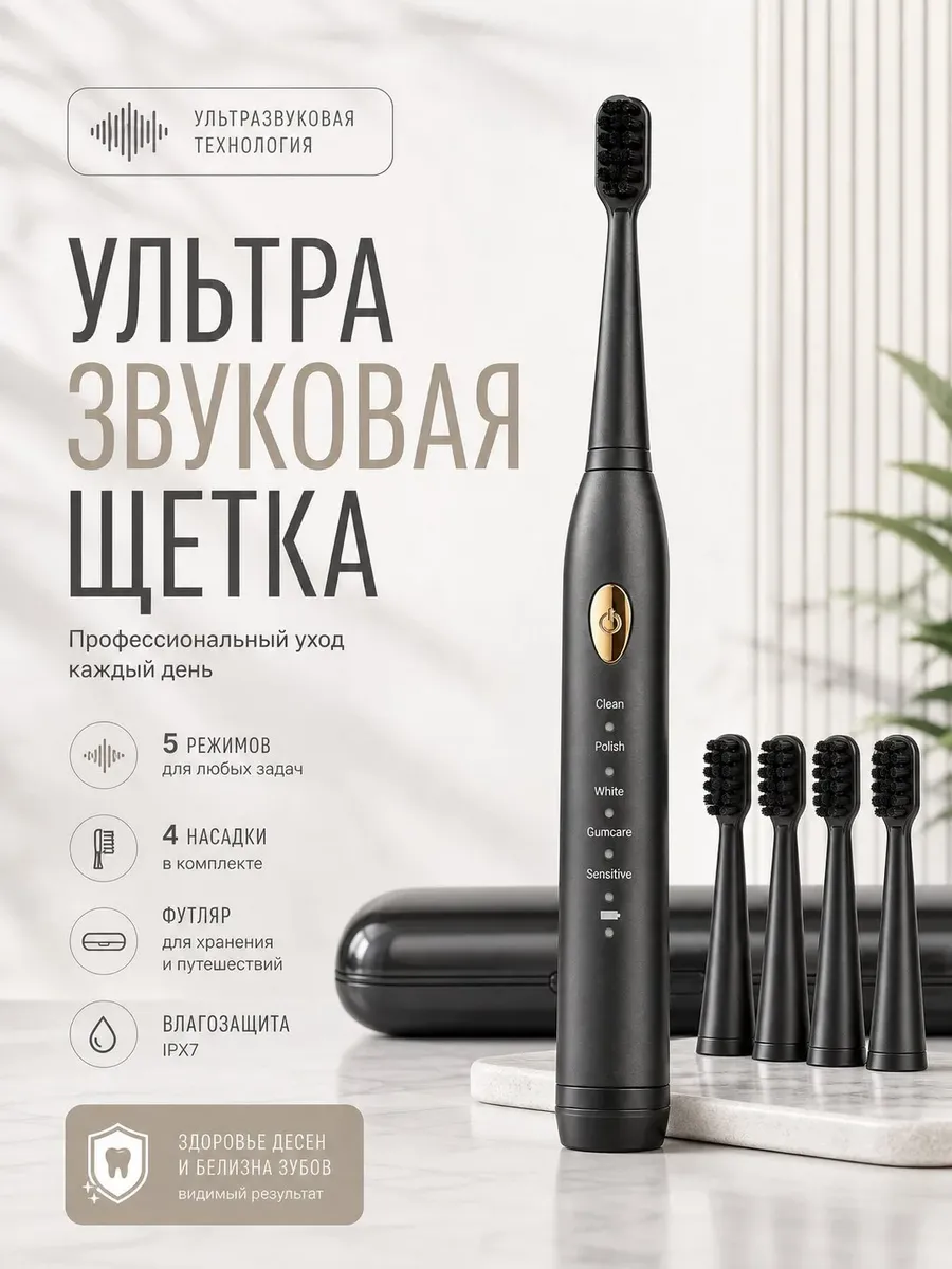 Электрическая зубная щетка с дорожным футляром
