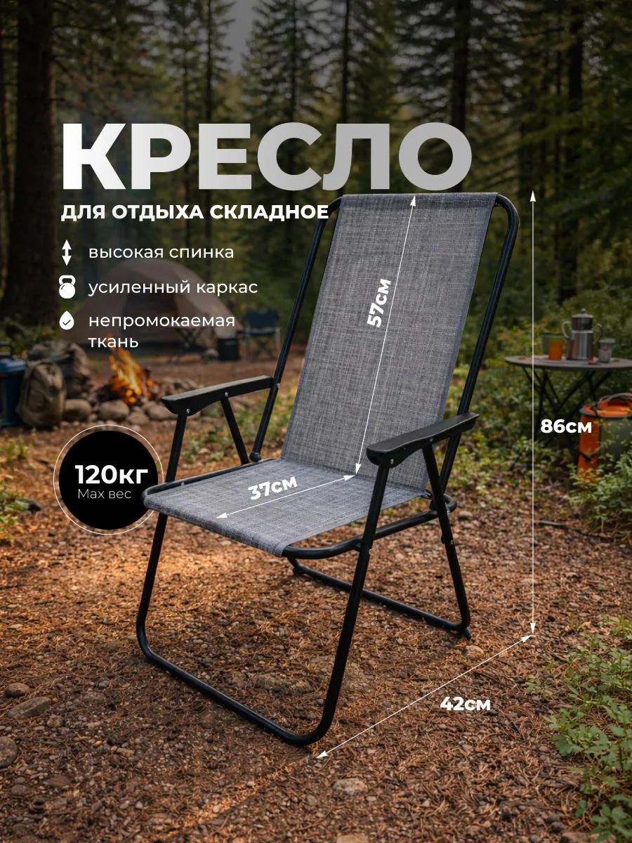 Кресло туристическое со спинкой складное до 120 кг