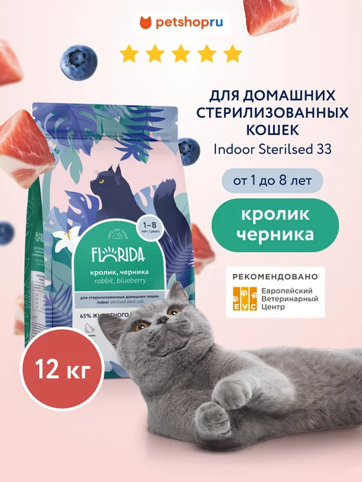 Сухой корм Florida. Кошек Черникой для собак, кролик, 12 кг