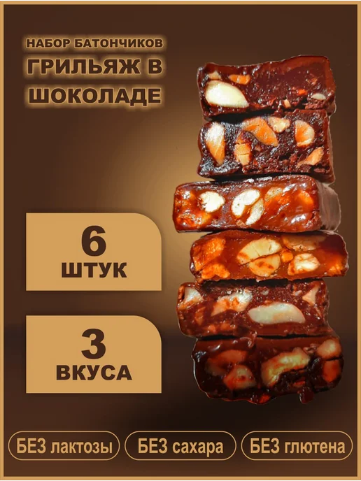 ХУДЕЕЧКА Батончики без сахара "Мягкий грильяж", 6 шт