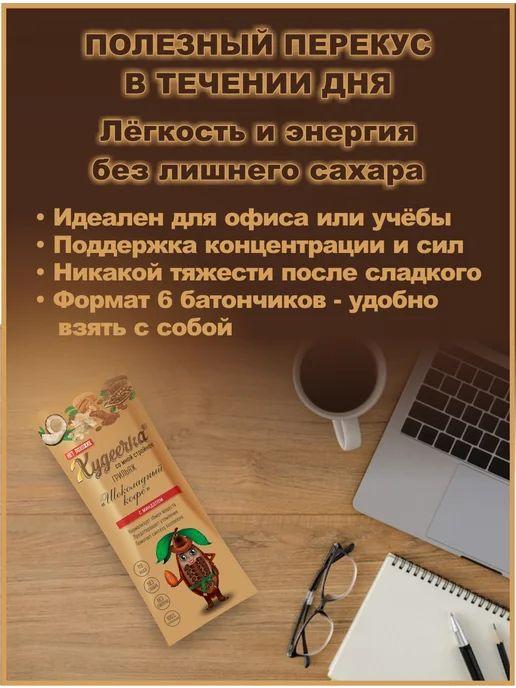 ХУДЕЕЧКА Батончики без сахара "Мягкий грильяж", 6 шт, фото 6