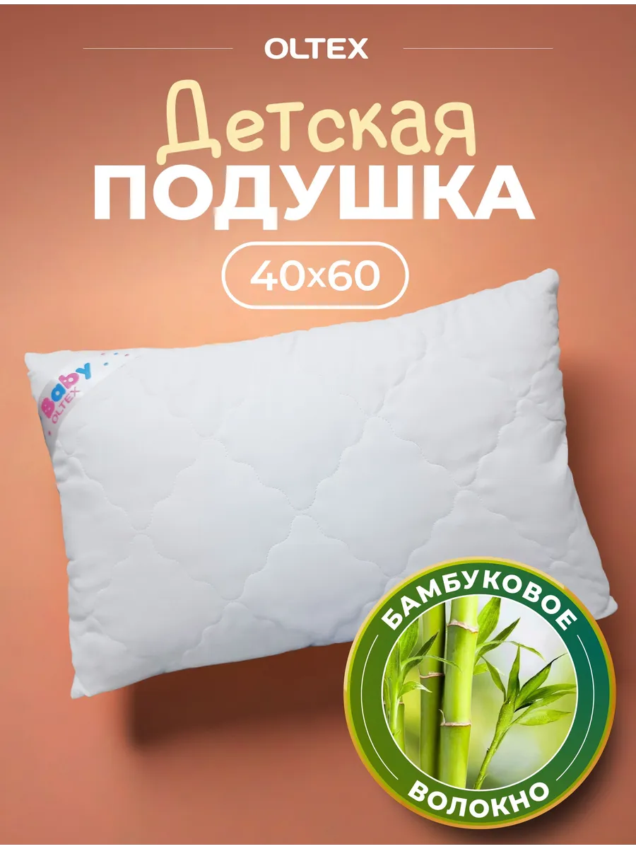 Подушка детская 40х60 Бамбук