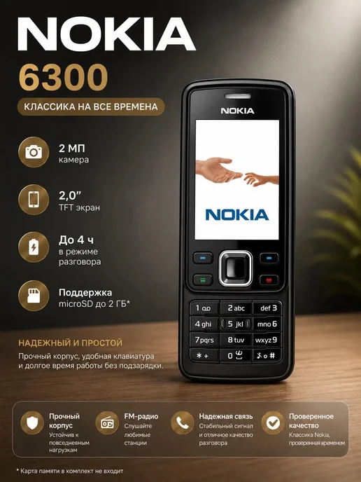 Cell Dealer Мобильный кнопочный телефон Нокиа 6300, черный