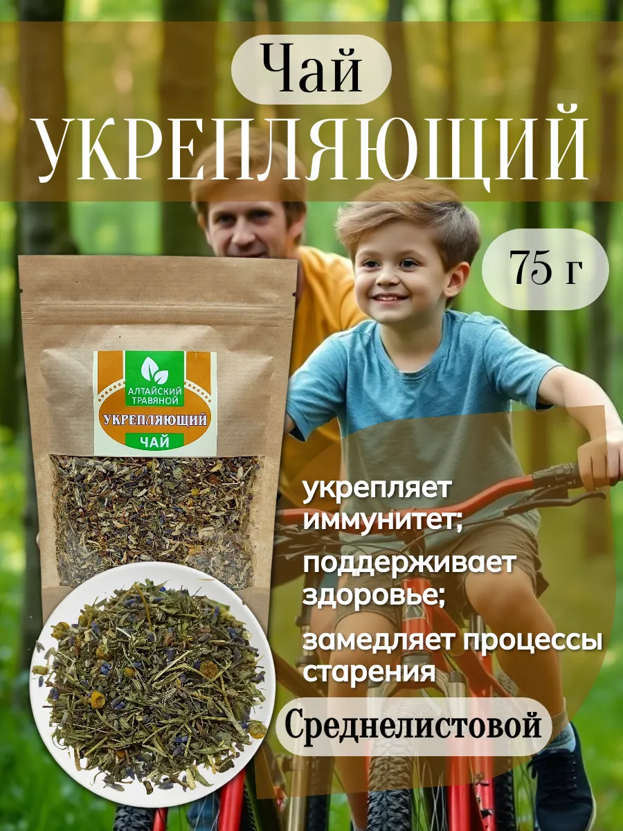 Алтайский чай "Укрепляющий", 75 г