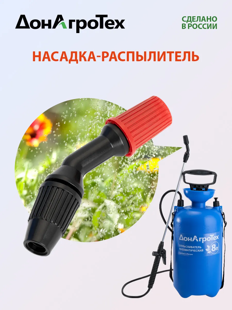 Распылитель для опрыскивателя