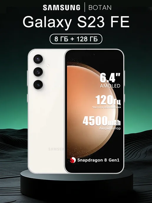 Смартфон Samsung S23 Fe 8/128 ГБ, белый