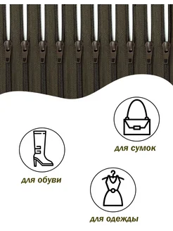 Молния спираль тип-5 70 см Дамское счастье. Цвет темный хаки. Вид 3.