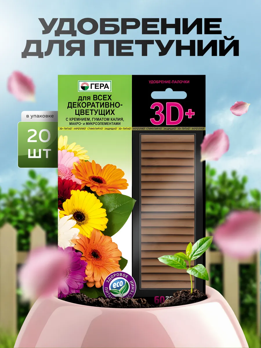 Удобрение для цветов комнатных