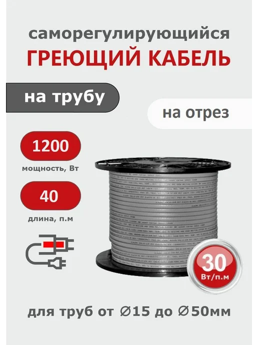 СТН Греющий кабель на трубу на отрез, вариант