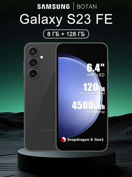 Смартфон Samsung S23 Fe 8/128 ГБ, черный