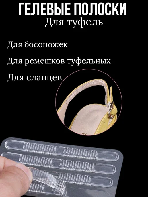 BilionerШа Гелевые полоски для пяток,от натираний, вариант