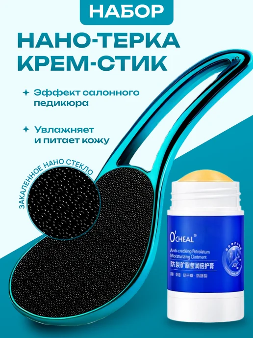 Терка для пяток с ручкой с крем от трещина, вариант