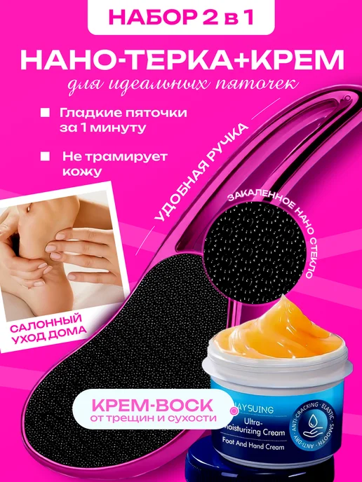 Терка для пяток с ручкой с крем от трещина, черный