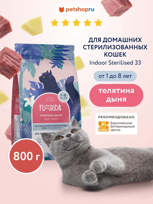 Сухой корм Florida. Кошек Дыней для собак, телятина, 0,8 кг