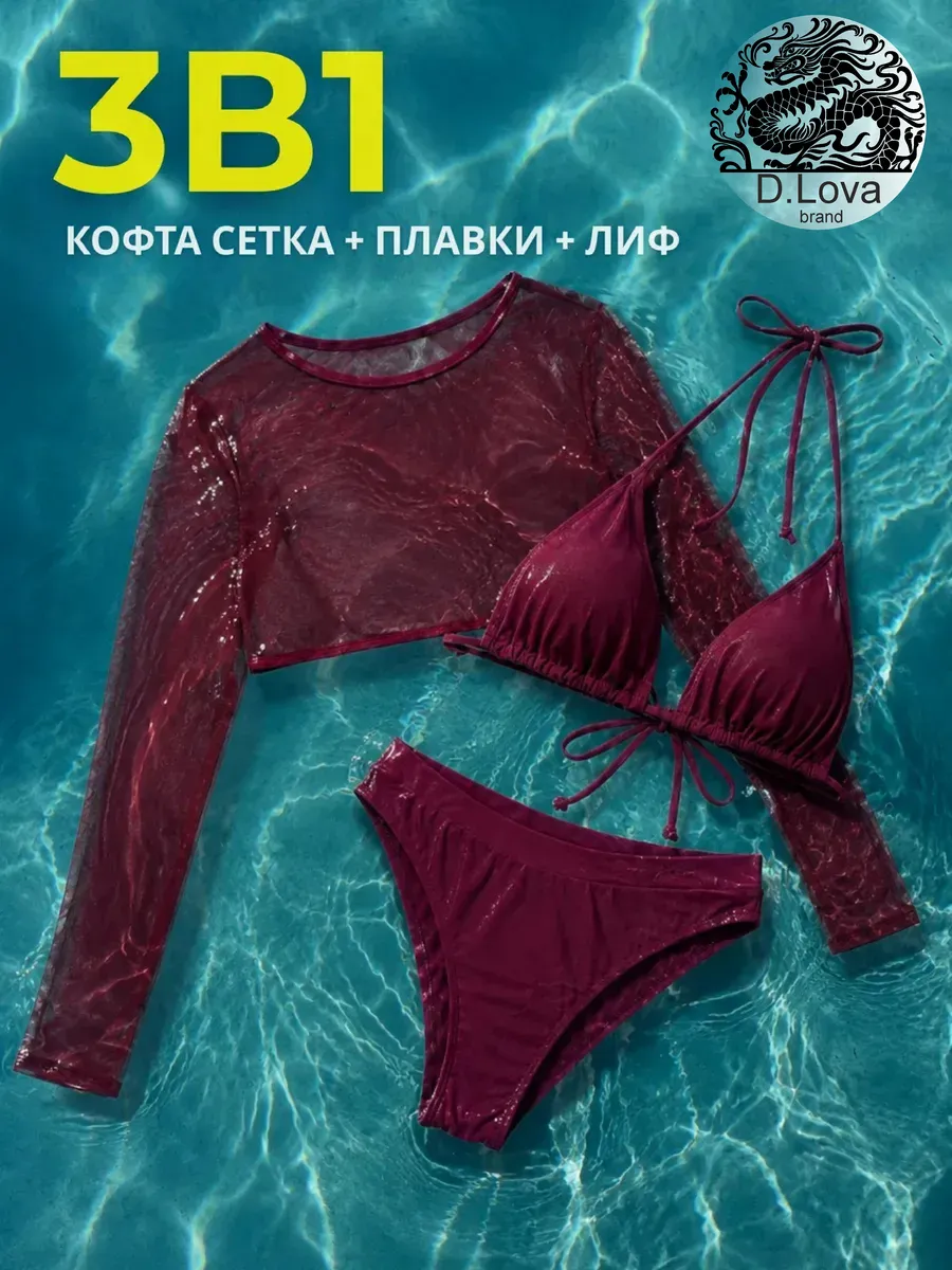 Купальник раздельный с топом костюм купальный