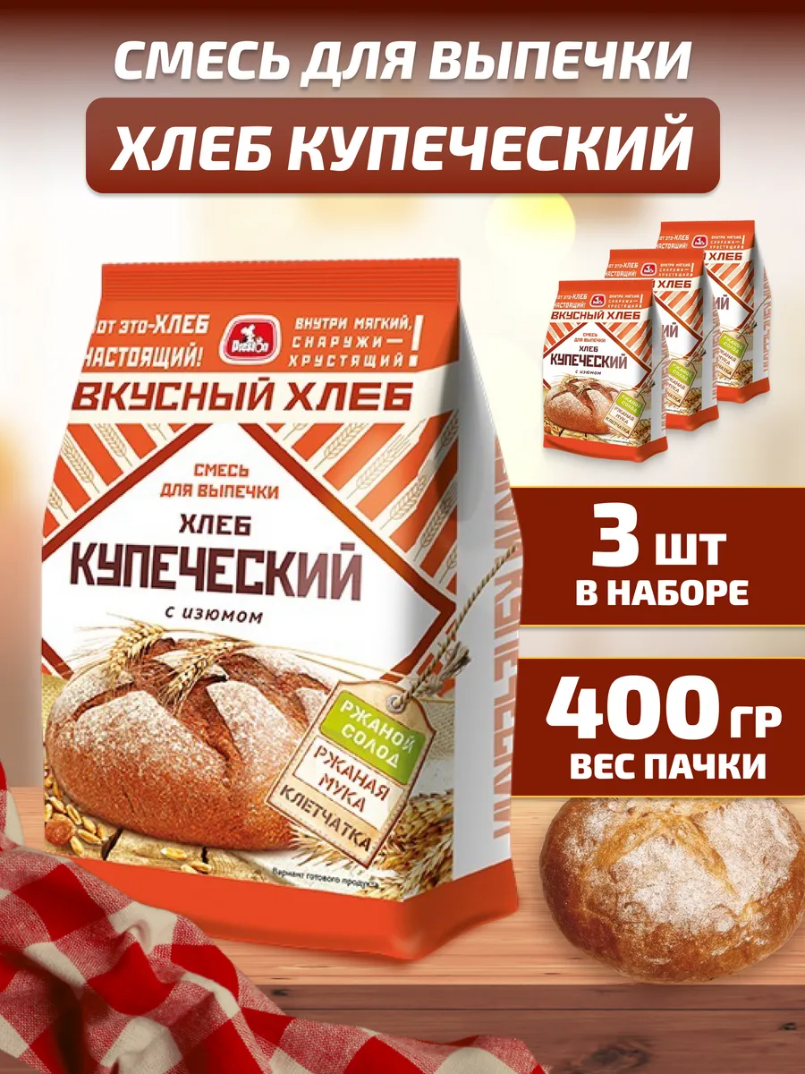 Смесь Хлеб купеческий с изюмом 3 штук по 400 г