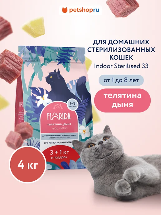 Сухой корм FLORIDA Florida. Кошек для собак, телятина, 1 кг