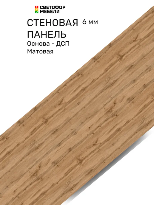 Скиф_мебельные комплектующие Стеновая панель 3 м, 3 м