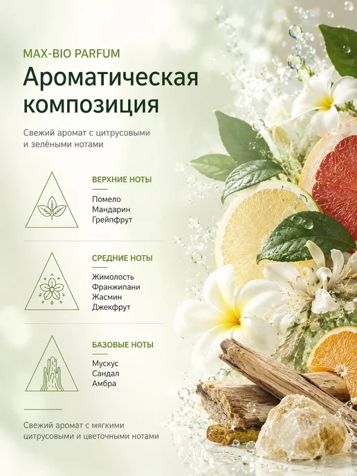 Max-F Натуральный дезодорант MAX-BIO PARFUM Бодрость утра, 50 мл, фото 3