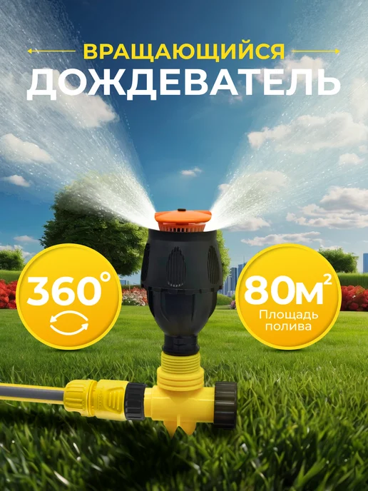 Sanin Разбрызгиватель садовый для огорода дождеватель поливалка, черный, в упаковке 140 г