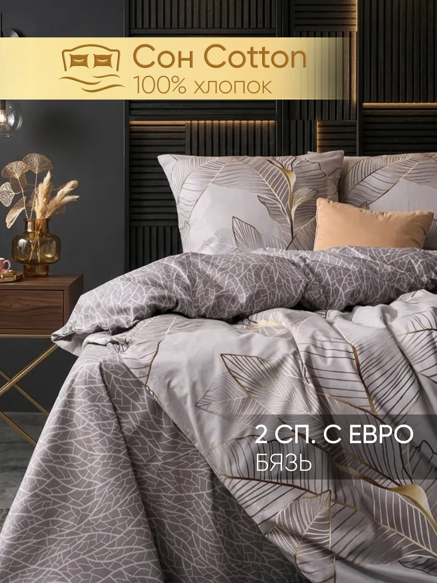 Постельное белье 2 спальное с евро