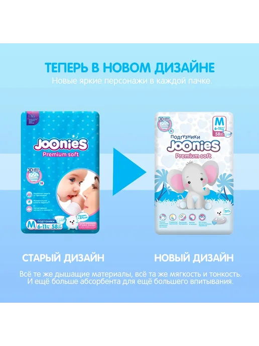 joonies Подгузники для новорожденных размер M 6-11 кг 58 шт, 611 кг, 58 шт, фото 3