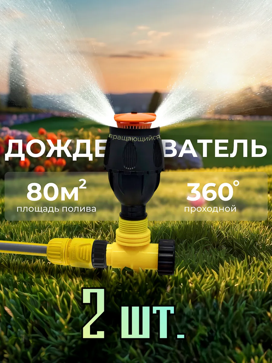 Поливалка для огорода дождеватель
