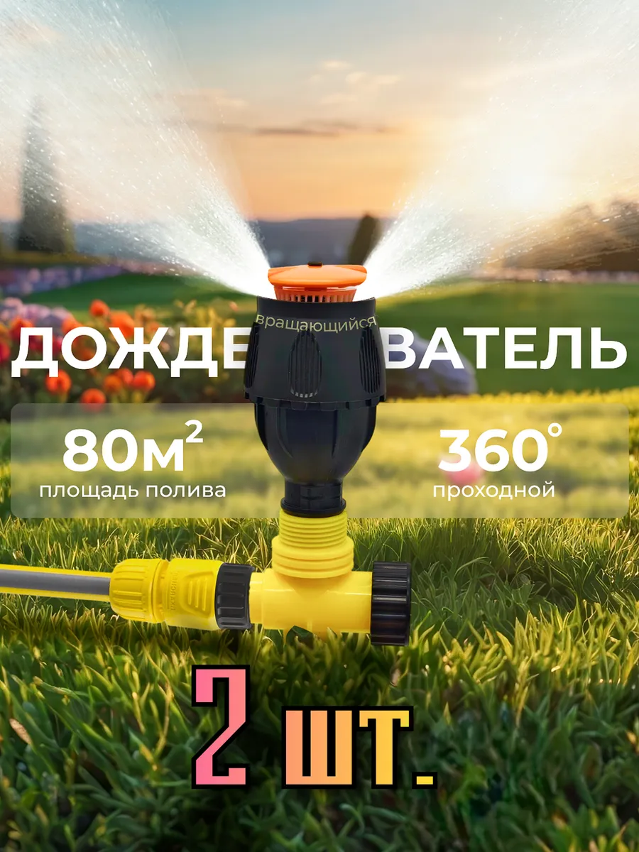 поливалка для огорода дождеватель для газона