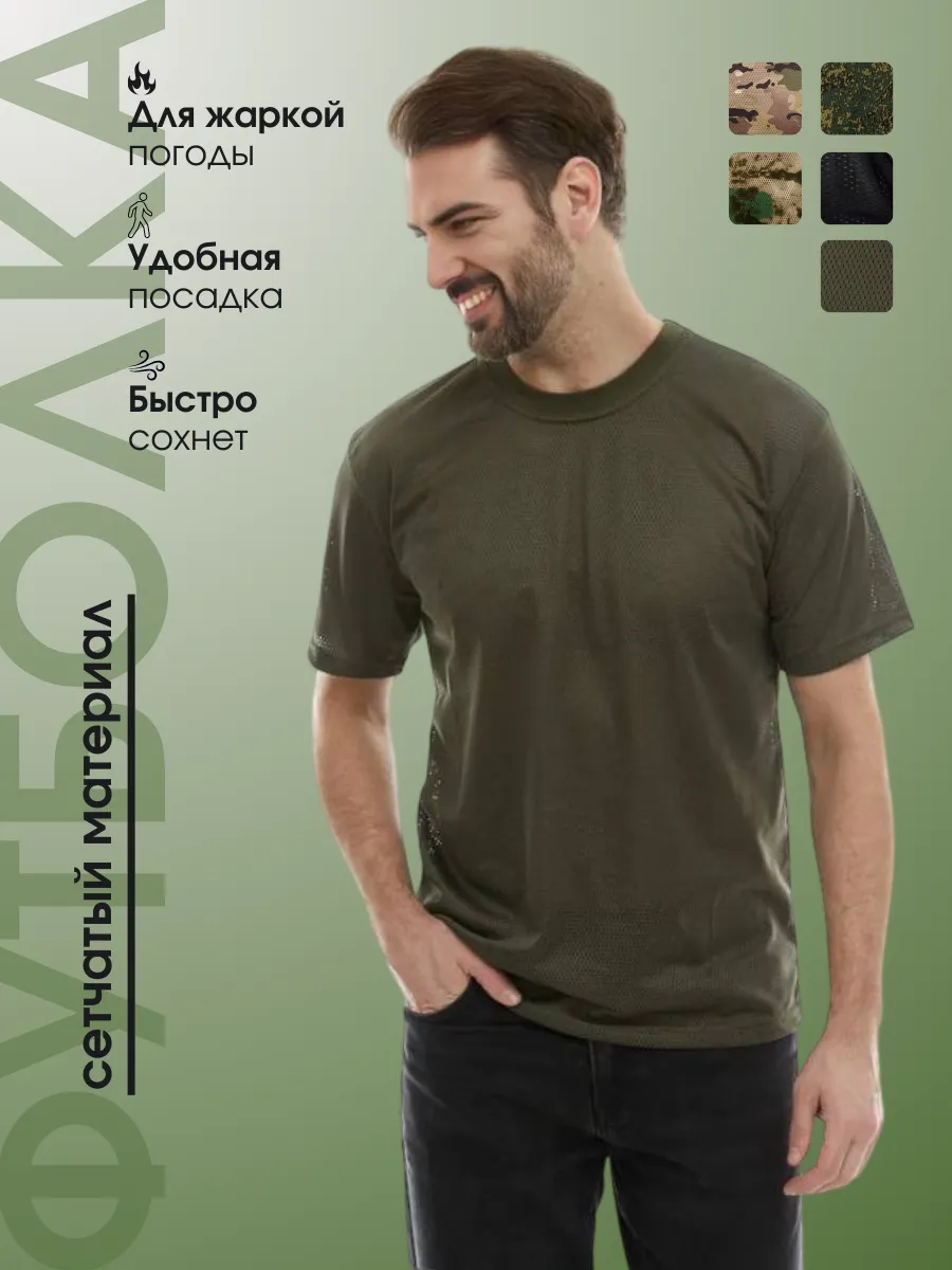 Футболка тактическая сетка