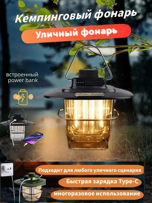 Фонарь кемпинговый аккумуляторный в палатку, черный
