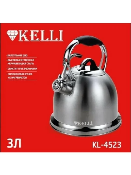 KELLI Чайник для плиты KL-4523 3л, 3 л