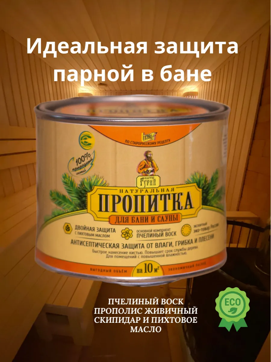 Пропитка для дерева в бане
