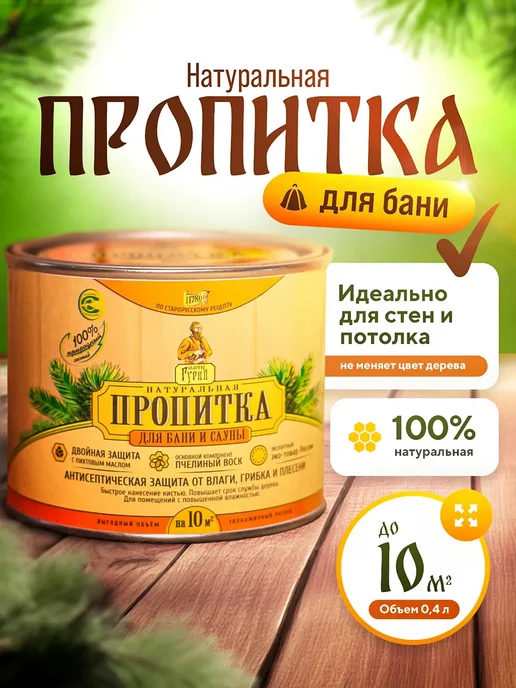 Мастер Гурий Пропитка с воском для дерева в бане 0.4, бежевый, фото 2