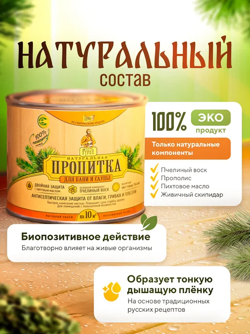 Мастер Гурий Пропитка с воском для дерева в бане 0.4, бежевый, фото 3
