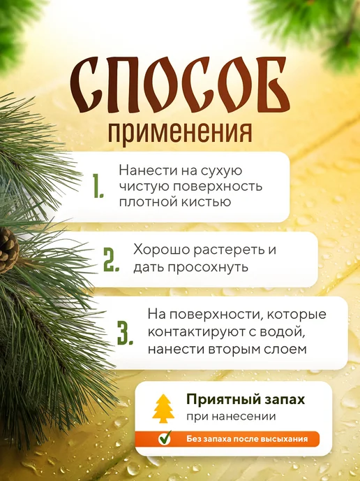 Мастер Гурий Пропитка с воском для дерева в бане 0.4, бежевый, фото 5