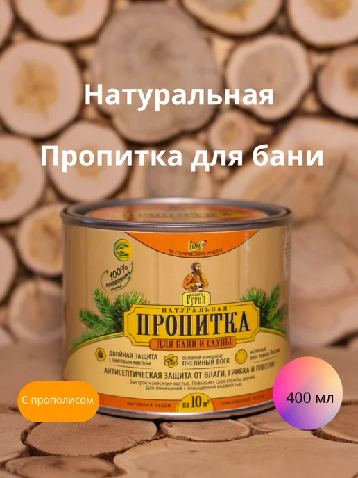 Мастер Гурий Пропитка с воском для дерева в бане 0.4, бежевый, фото 7