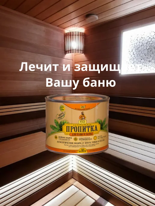 Мастер Гурий Пропитка с воском для дерева в бане 0.4, бежевый, фото 8