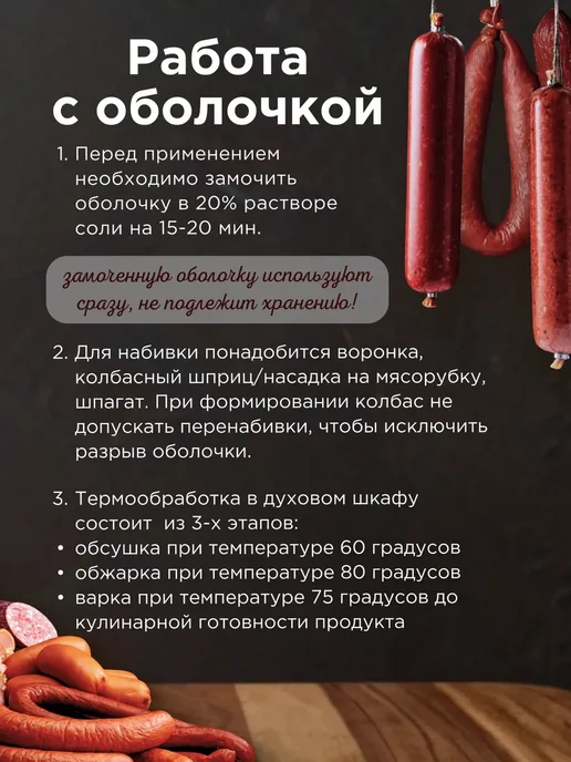 Душа Йеры Коллагеновая оболочка для колбасы 50 мм, 50, фото 2