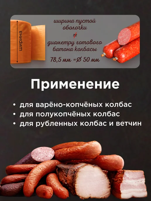 Душа Йеры Коллагеновая оболочка для колбасы 50 мм, 50, фото 3