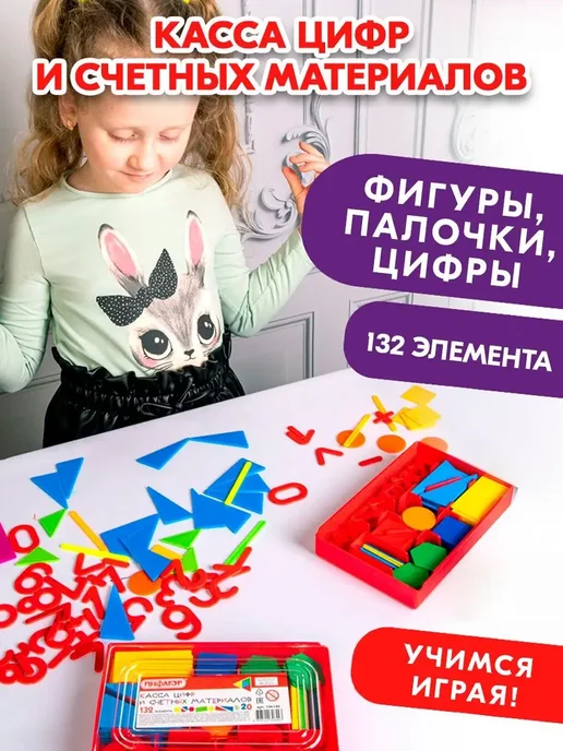 Пифагор Касса цифр и счетных материалов 132, вариант
