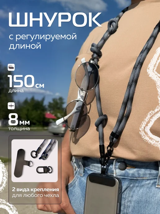 ZENTAUR Шнурок для телефона с регулируемой длиной, вариант